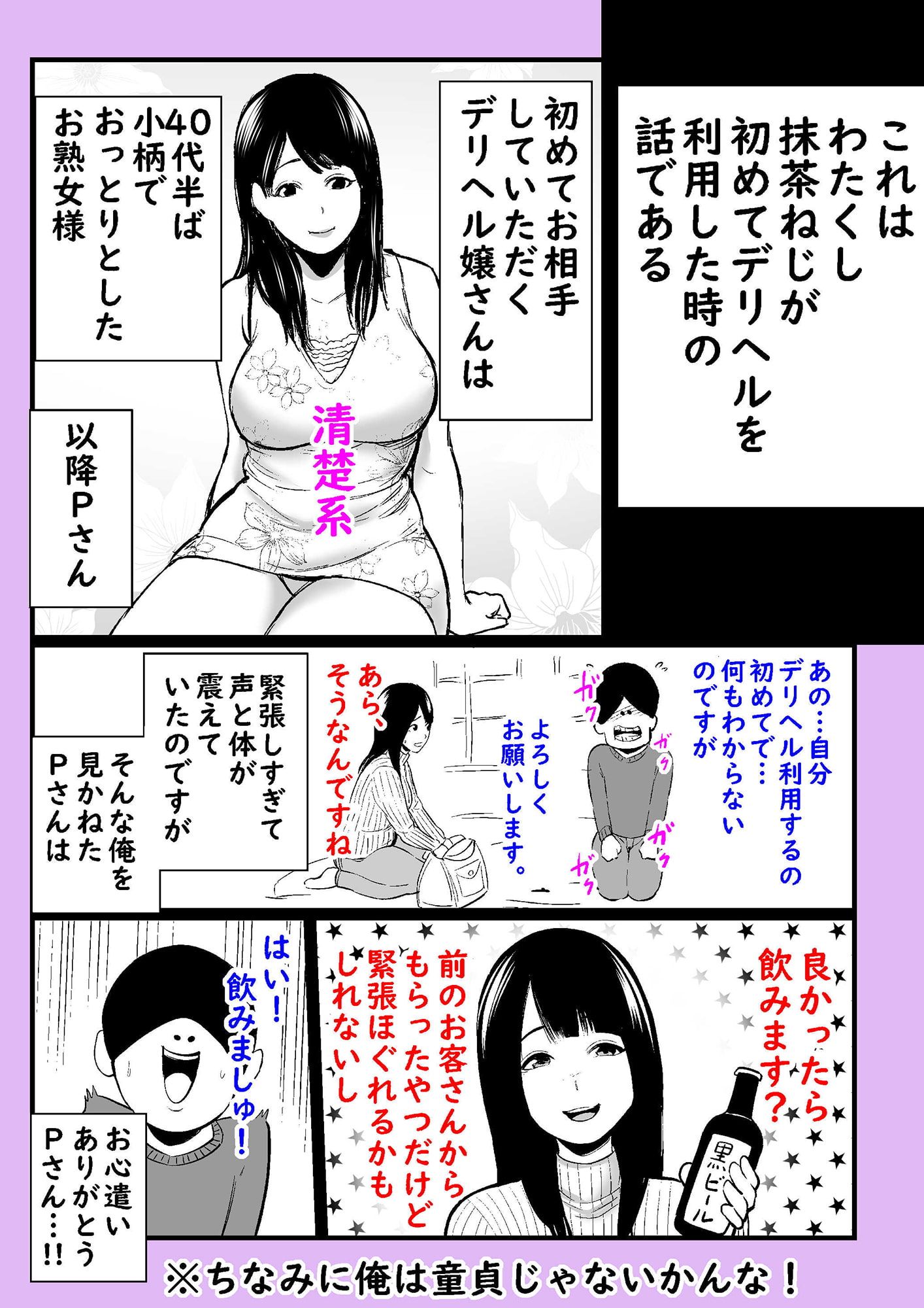 実話 熟女デリヘル体験_サンプル画像