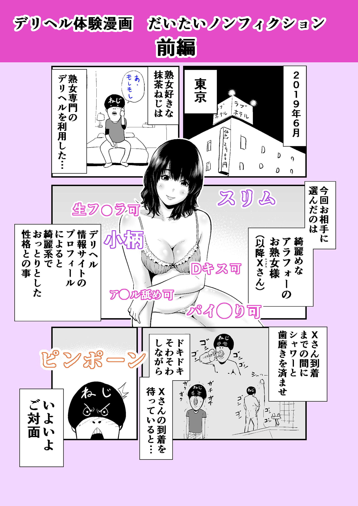 実話 熟女デリヘル体験_サンプル画像